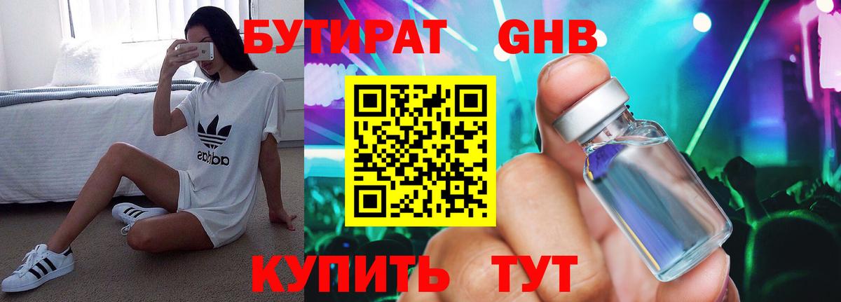 БУТИРАТ жидкий экстази  Вход с VPN  Ярцево 
