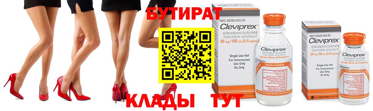 Бутират 1.4BDO Ярцево