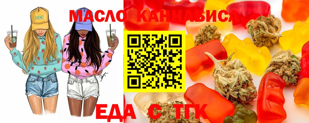 Печенье с ТГК марихуана  Вход с VPN  Ярцево 