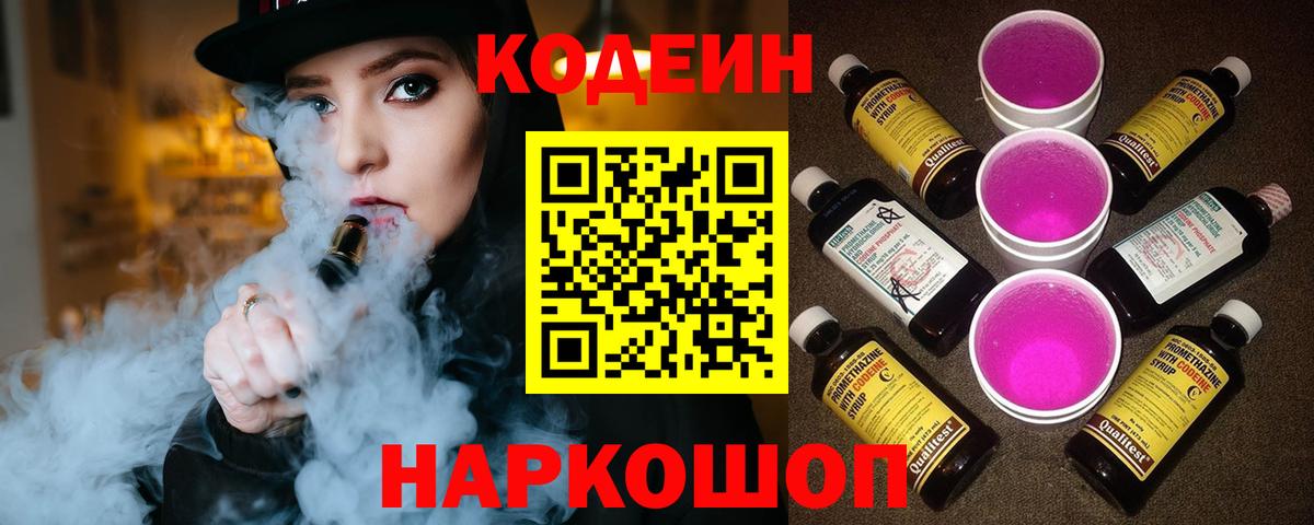 Кодеиновый сироп Lean Purple Drank  Вход с VPN  Ярцево  Кодеиновый сироп Lean напиток Lean (лин) 