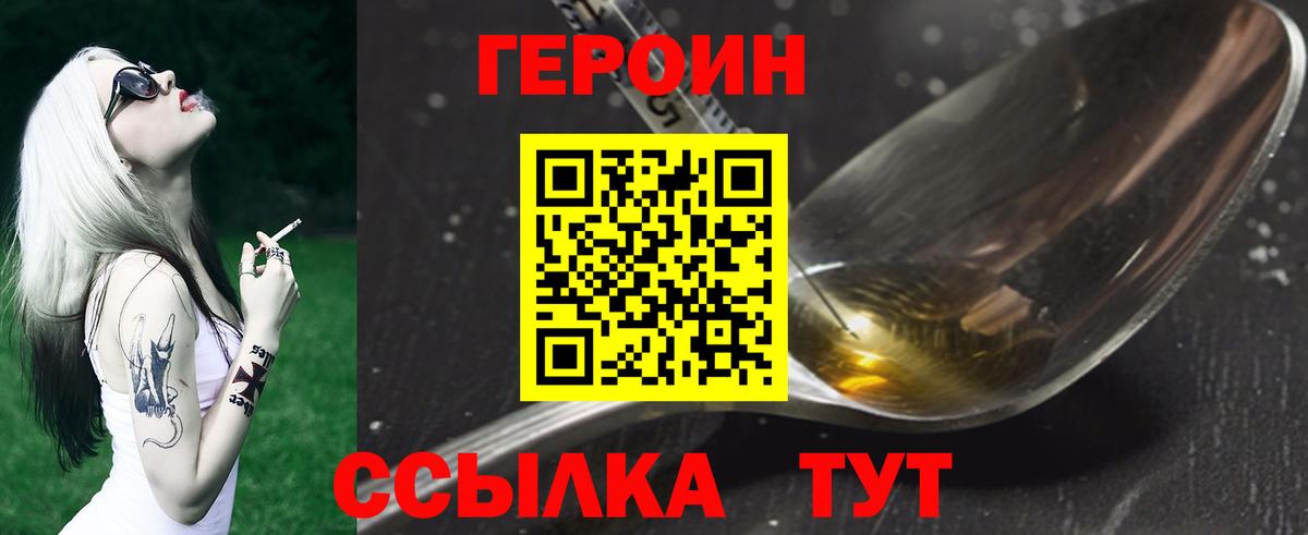 ГЕРОИН VHQ Ярцево