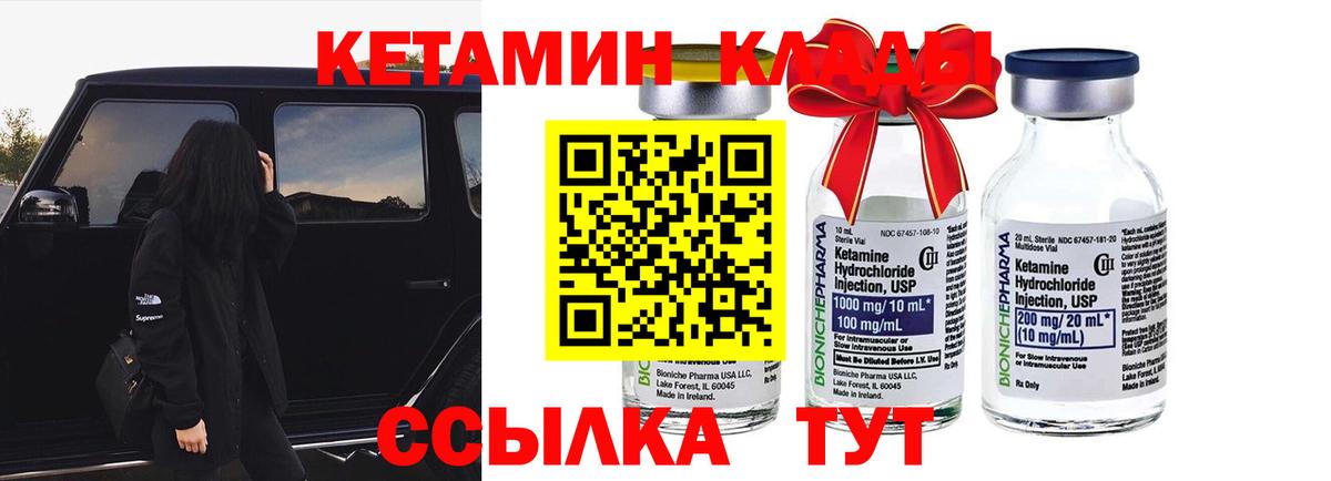 КЕТАМИН VHQ Ярцево