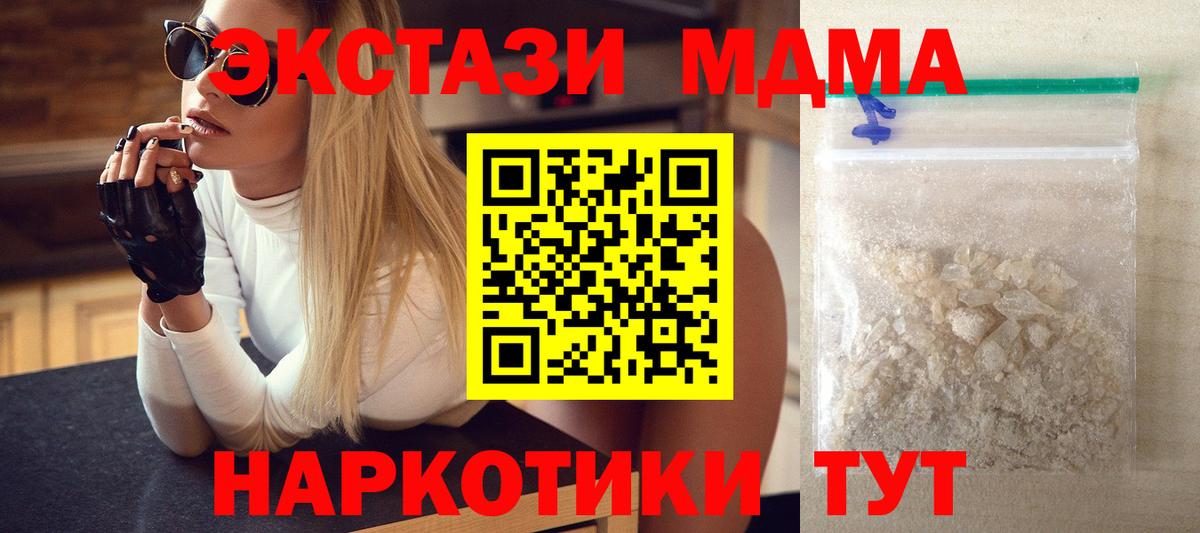 Ярцево  MDMA кристаллы  Вход с VPN  МДМА  MDMA молли 