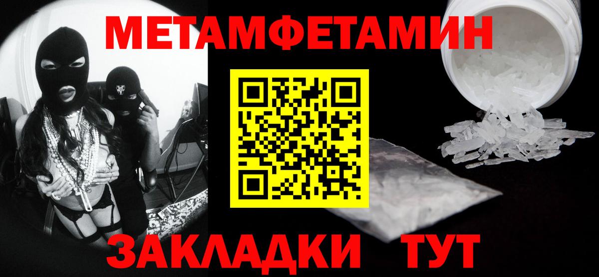 Метамфетамин мет Ярцево
