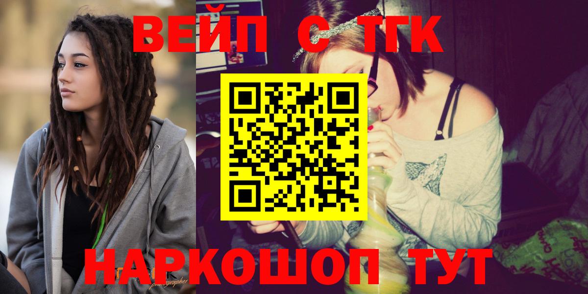 Дистиллят ТГК вейп с тгк Ярцево