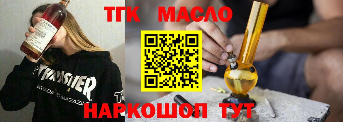 Дистиллят ТГК вейп с тгк  Вход с VPN  сколько стоит  Дистиллят ТГК THC oil  Ярцево 